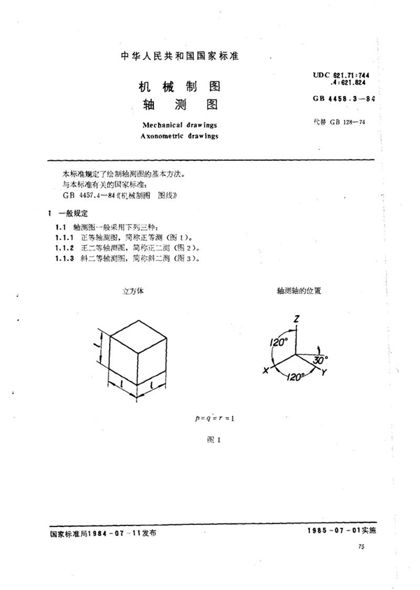 GB/T 4458.3-1984 机械制图  轴测图