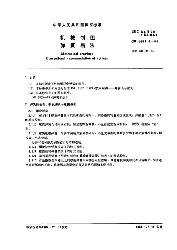 GB/T 4459.4-1984 机械制图 弹簧画法