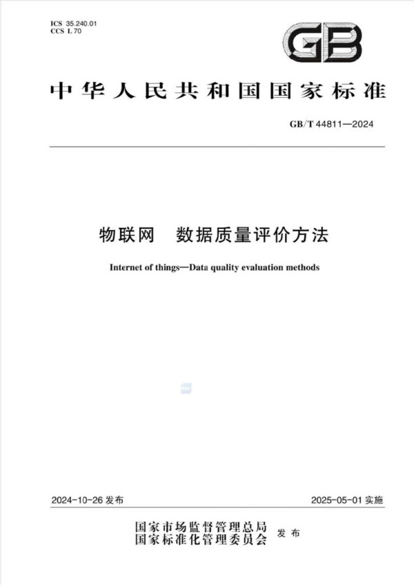 GB/T 44811-2024 物联网 数据质量评价方法