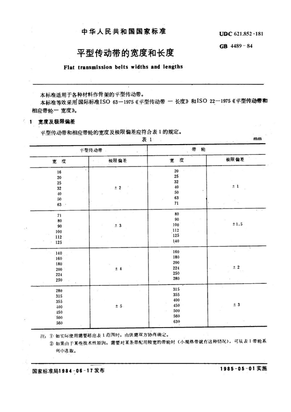 GB/T 4489-1984 平型传动带的宽度和长度