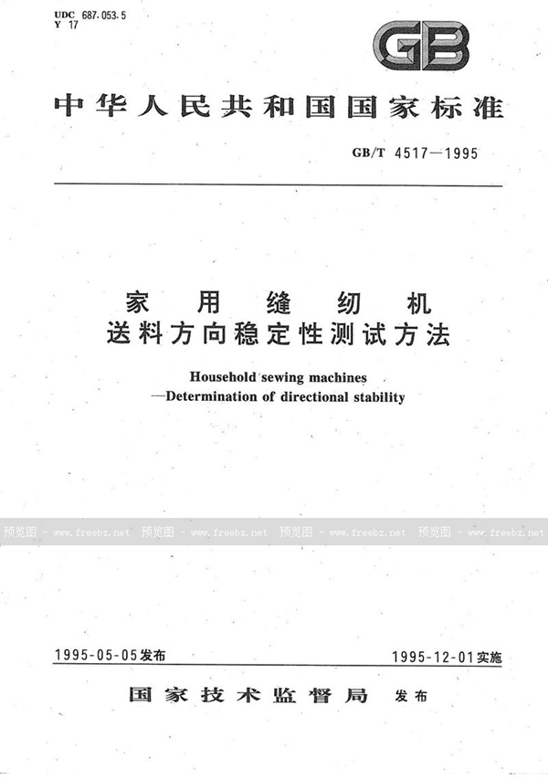 GB/T 4517-1995 家用缝纫机  送料方向稳定性测试方法