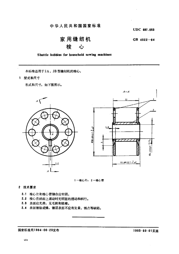 GB/T 4522-1984 家用缝纫机 梭心