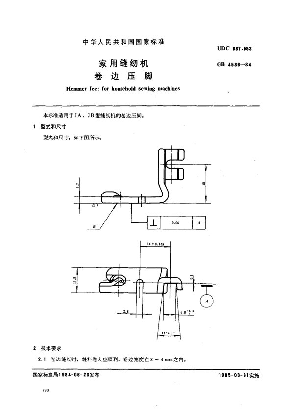 GB/T 4536-1984 家用缝纫机 卷边压脚