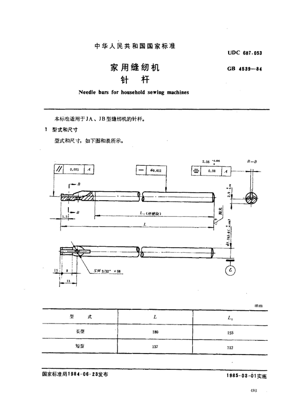 GB/T 4539-1984 家用缝纫机 针杆