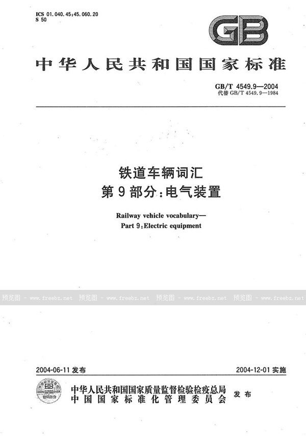 GB/T 4549.9-2004 铁道车辆词汇  第9部分:电气装置