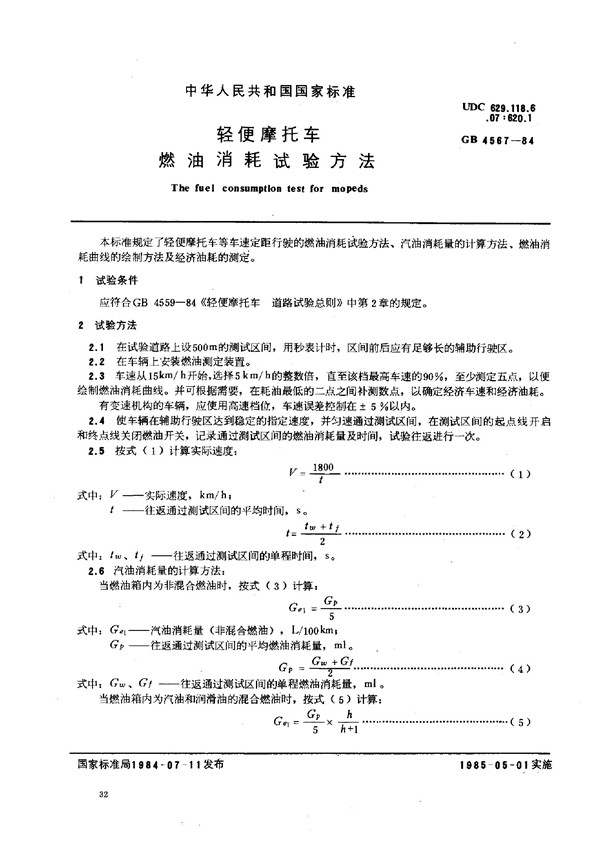 GB/T 4567-1984 轻便摩托车 燃油消耗试验方法