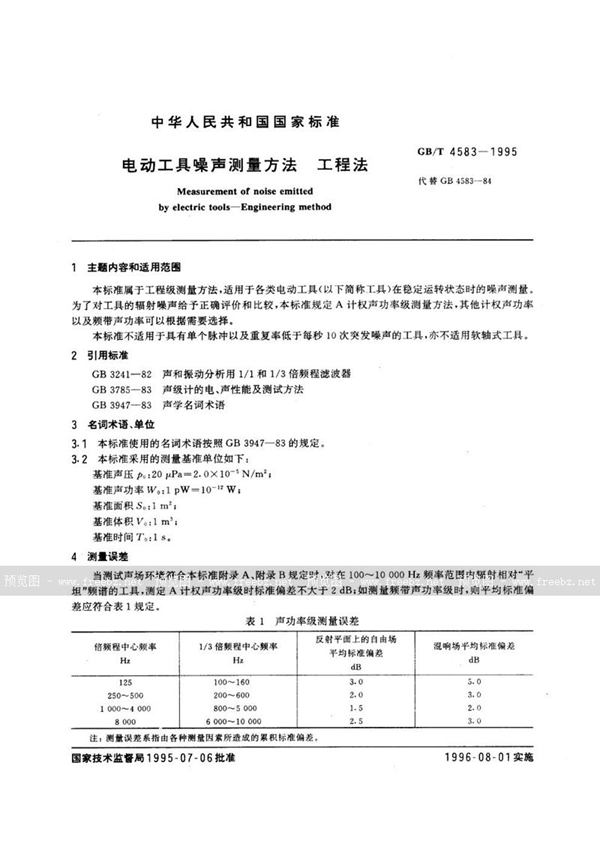 GB/T 4583-1995 电动工具噪声测量方法  工程法