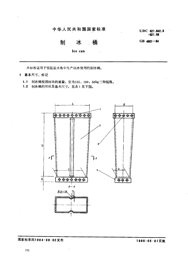 GB/T 4601-1984 制冰桶