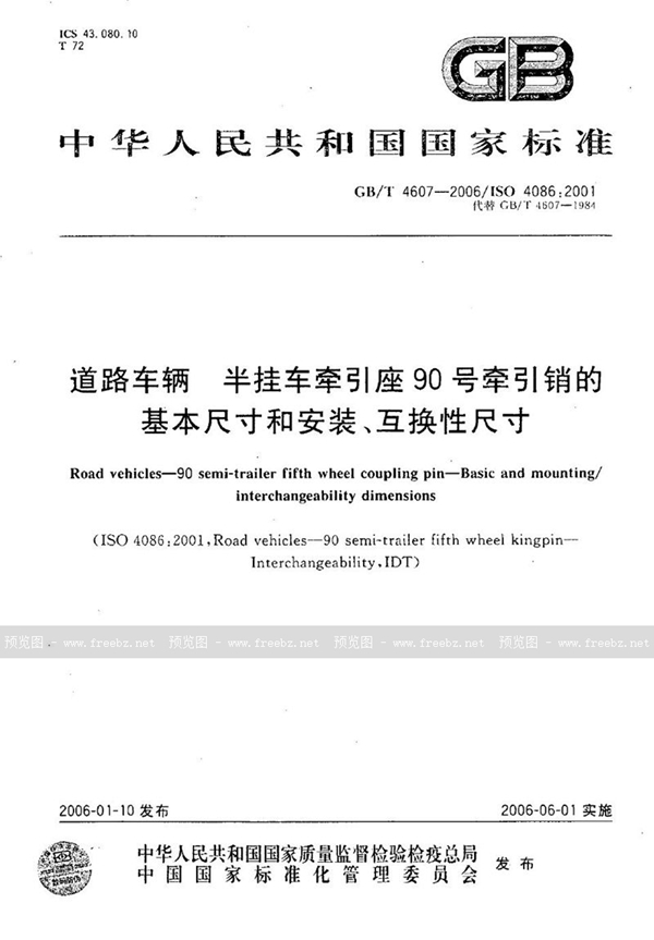 GB/T 4607-2006 道路车辆 半挂车牵引座90号牵引销的基本尺寸和安装、互换性尺寸