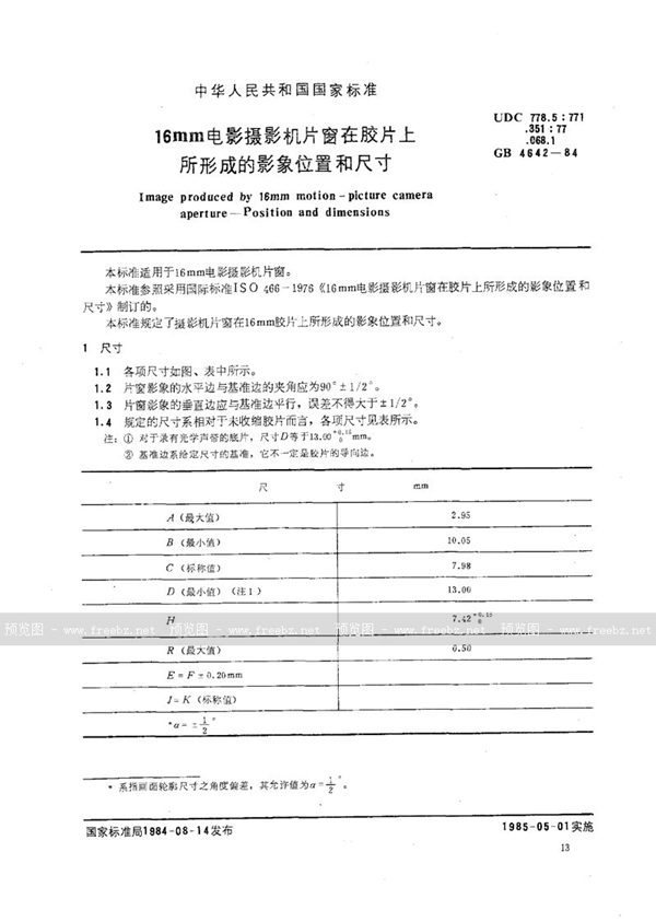 GB/T 4642-1984 16mm电影摄影机片窗在胶片上所形成的影象位置和尺寸