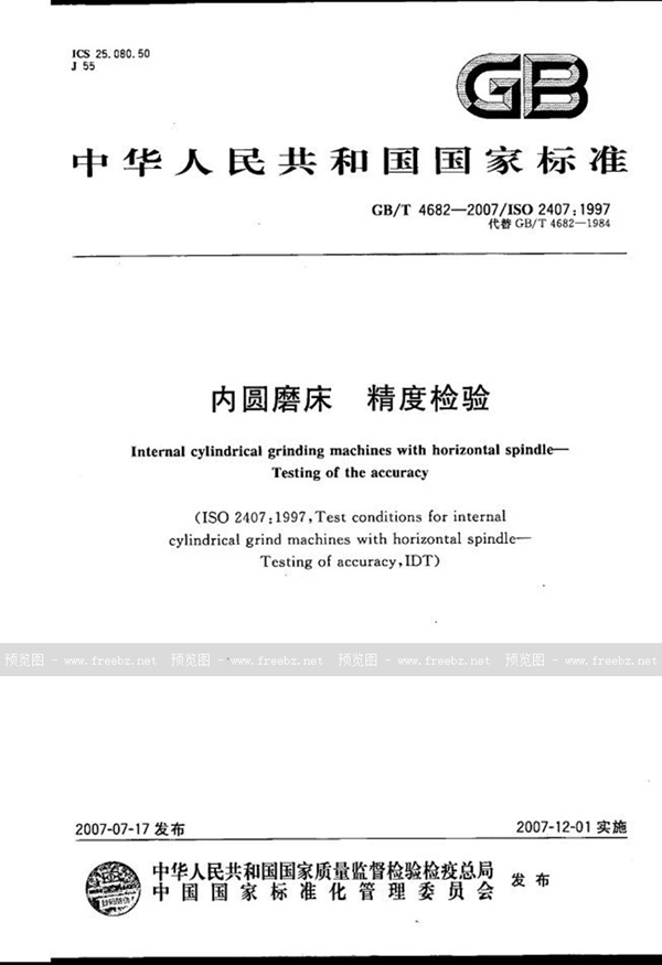 GB/T 4682-2007 内圆磨床  精度检验