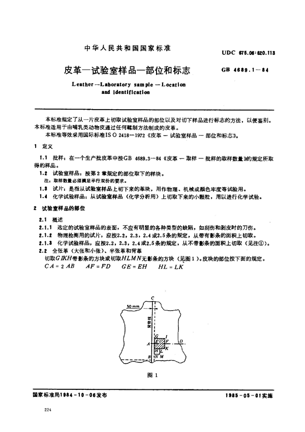 GB/T 4689.1-1984 皮革 试验室样品 部位和标志