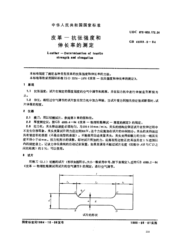 GB/T 4689.5-1984 皮革 抗张强度和伸长率的测定