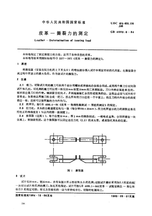 GB/T 4689.6-1984 皮革 撕裂力的测定