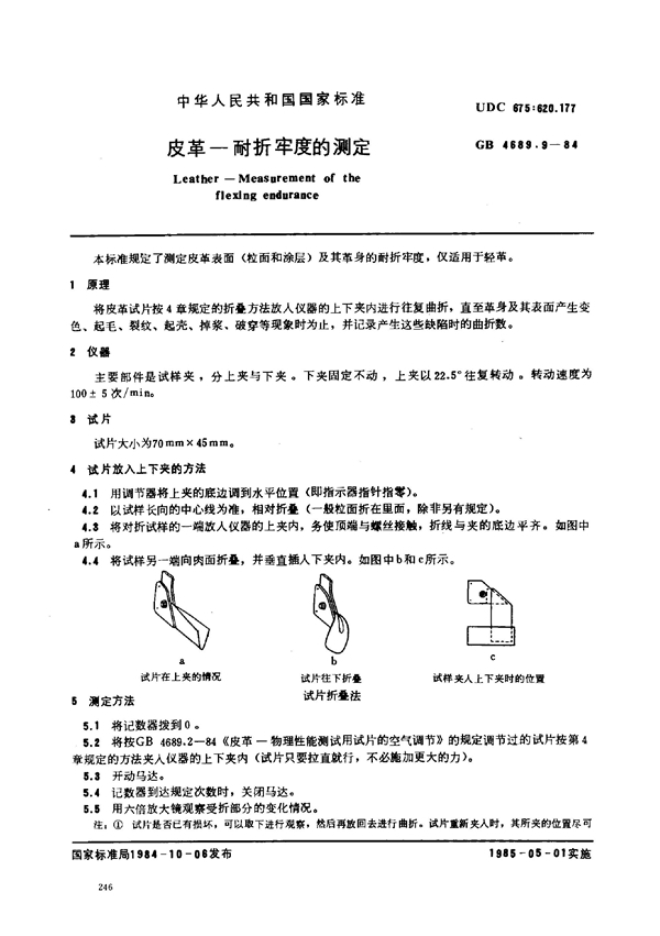 GB/T 4689.9-1984 皮革 耐折牢度的测定