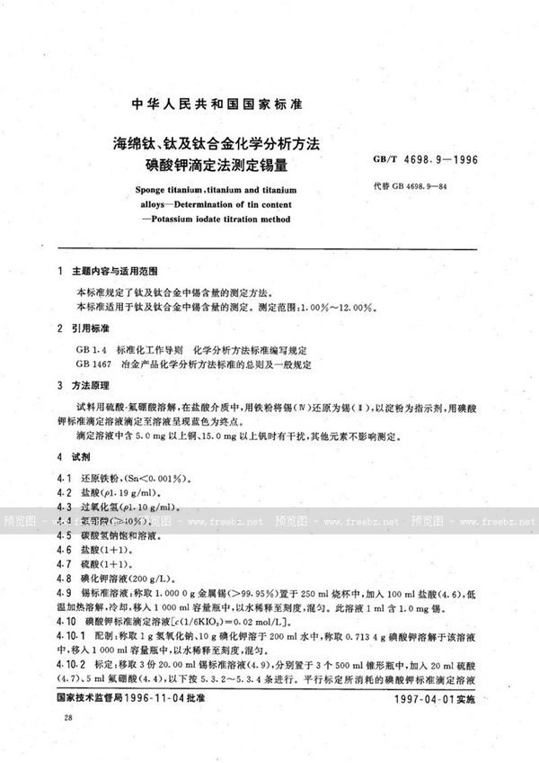 GB/T 4698.9-1996 海绵钛、钛及钛合金化学分析方法  碘酸钾滴定法测定锡量