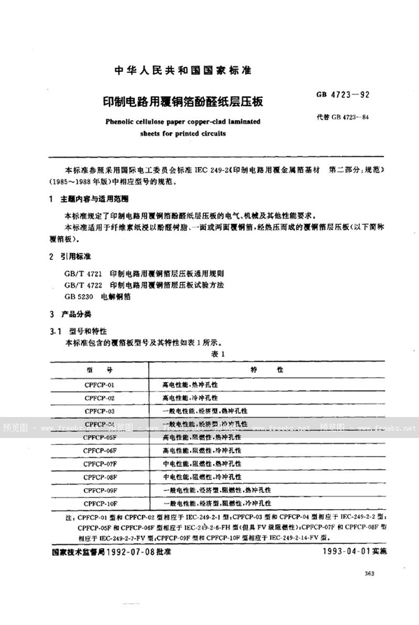 GB/T 4723-1992 印制电路用覆铜箔酚醛纸层压板