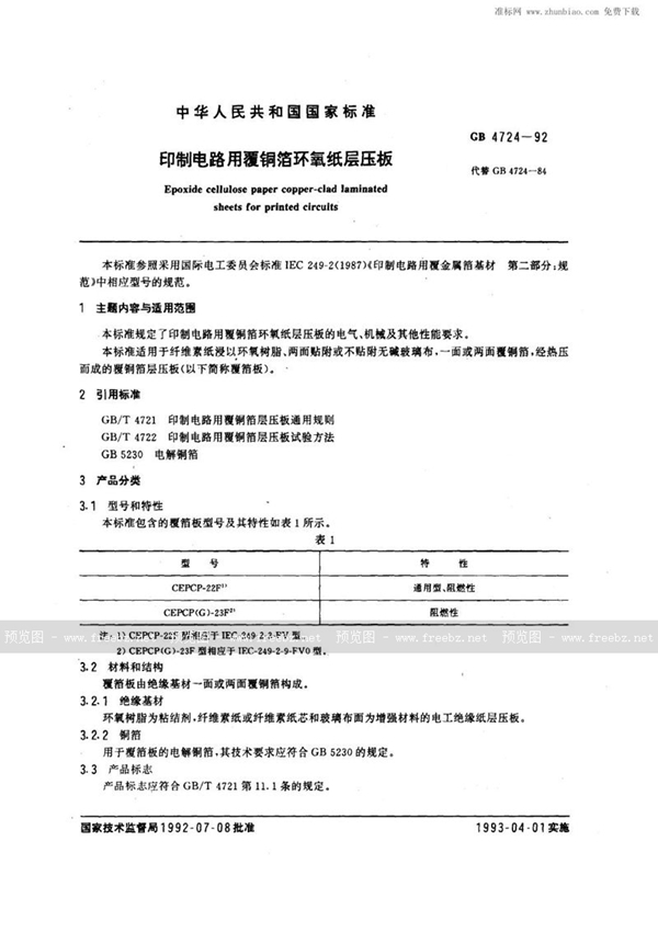 GB/T 4724-1992 印制电路用覆铜箔环氧纸层压板
