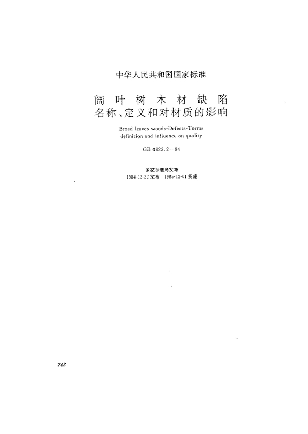 GB/T 4823.2-1984 阔叶树木材缺陷 名称、定义和对材质的影响