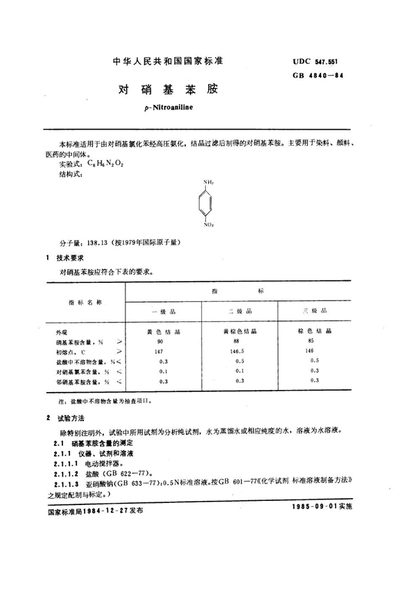 GB/T 4840-1984 对硝基苯胺