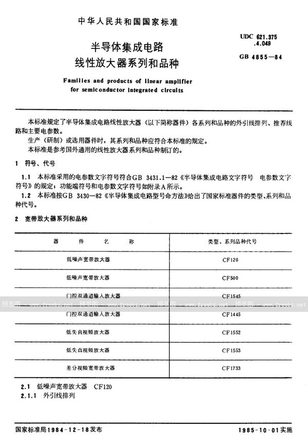 GB/T 4855-1984 半导体集成电路线性放大器系列和品种