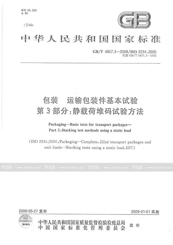 GB/T 4857.3-2008 包装  运输包装件基本试验  第3部分：静载荷堆码试验方法