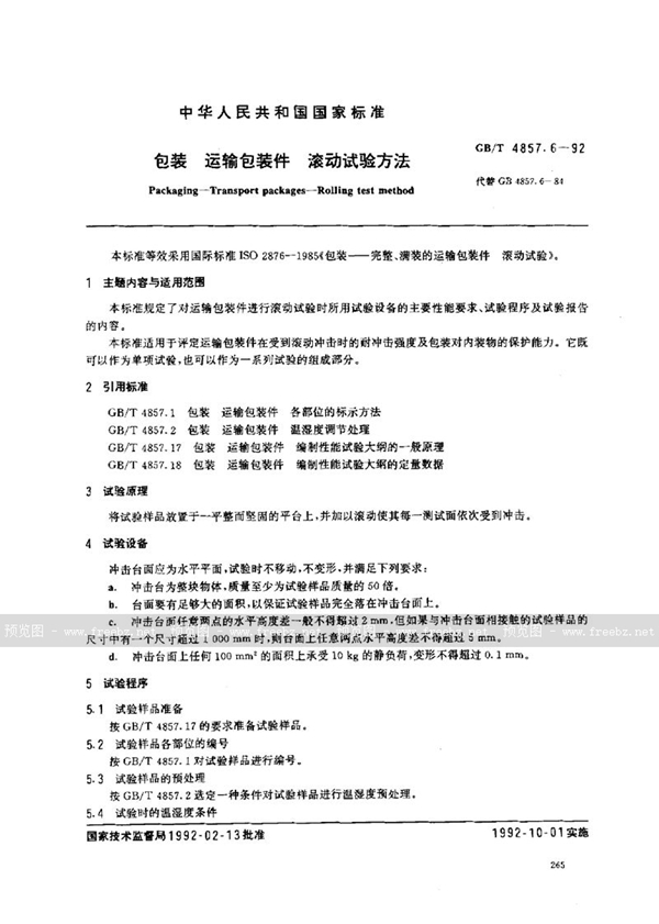 GB/T 4857.6-1992 包装  运输包装件  滚动试验方法