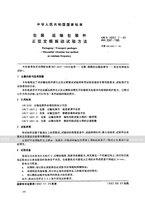 GB/T 4857.7-1992 包装  运输包装件  正弦定频振动试验方法