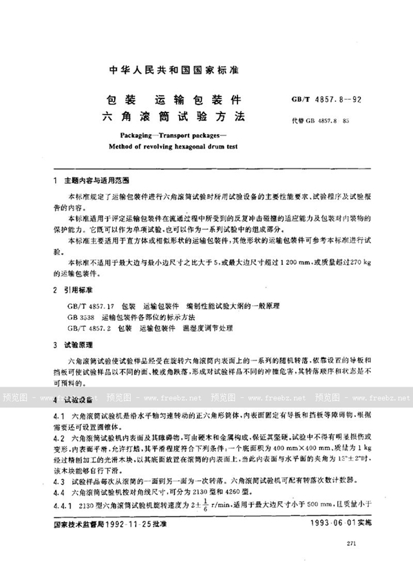 GB/T 4857.8-1992 包装  运输包装件  六角滚筒试验方法