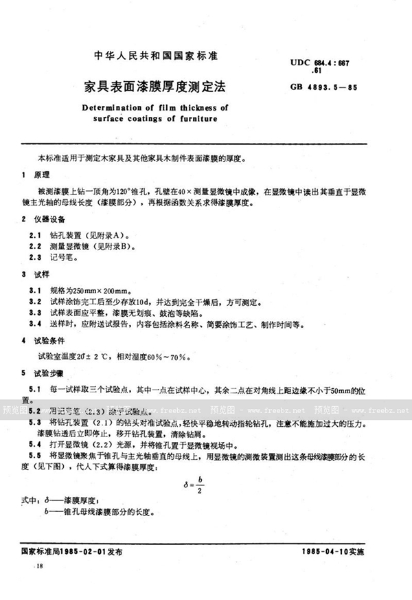 GB/T 4893.5-1985 家具表面漆膜厚度测定法