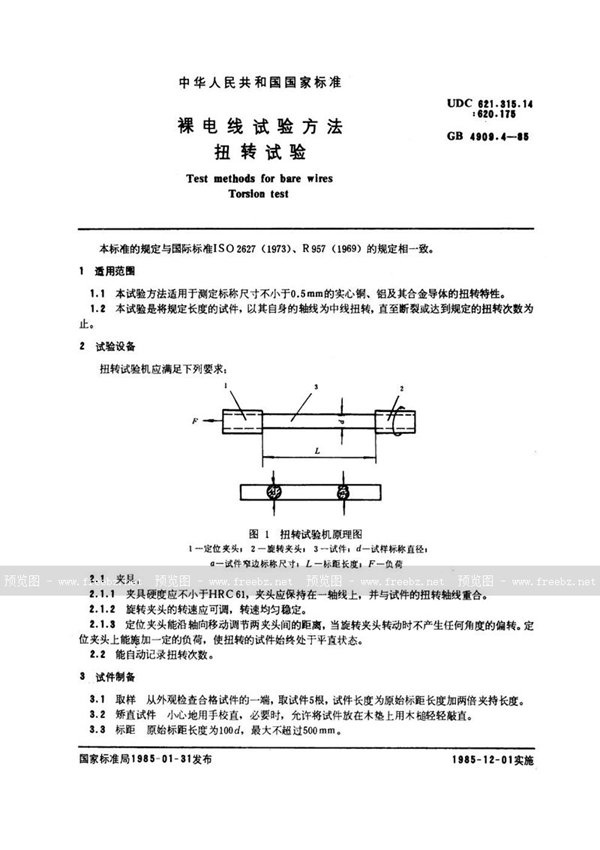 GB/T 4909.4-1985 裸电线试验方法  扭转试验