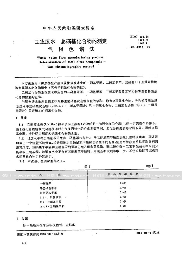 GB/T 4919-1985 工业废水  总硝基化合物的测定  气相色谱法