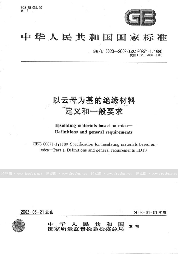 GB/T 5020-2002 以云母为基的绝缘材料  定义和一般要求