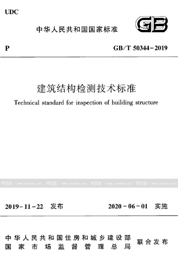 GB/T 50344-2019 建筑结构检测技术标准