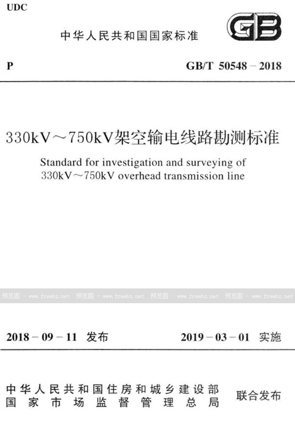 GB/T 50548-2018 330kV～750kV架空输电线路勘测标准