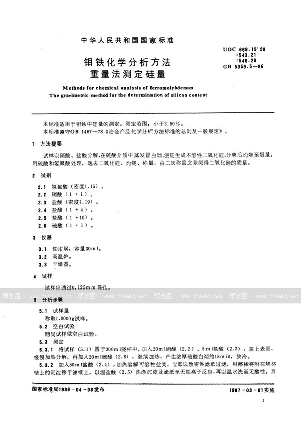 GB/T 5059.5-1986 钼铁化学分析方法  重量法测定硅量