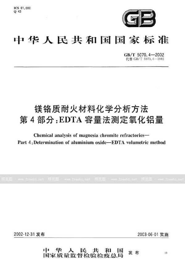 GB/T 5070.4-2002 镁铬质耐火材料化学分析方法  第4部分:EDTA容量法测定氧化铝量