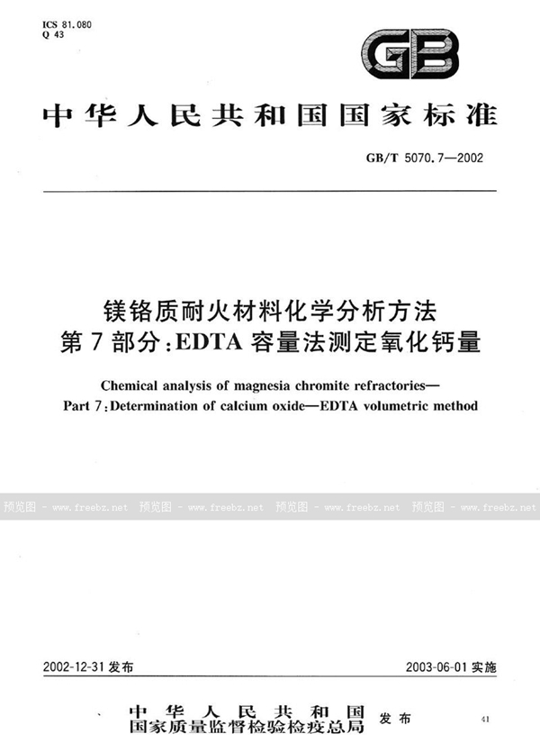 GB/T 5070.7-2002 镁铬质耐火材料化学分析方法  第7部分:EDTA容量法测定氧化钙量