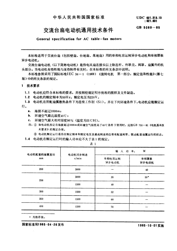 GB/T 5089-1985 交流台扇电动机通用技术条件