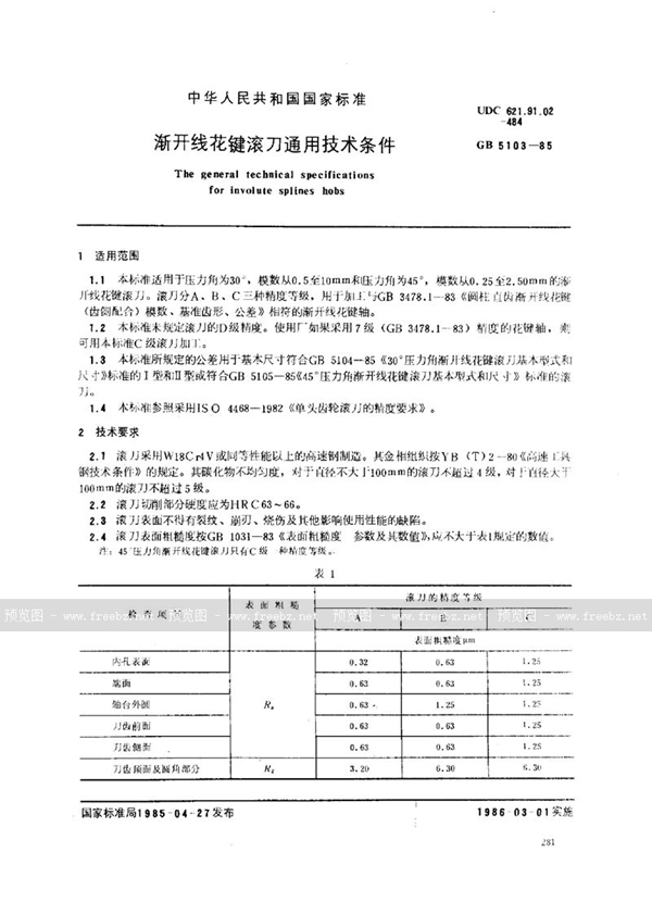 GB/T 5103-1985 渐开线花键滚刀通用技术条件