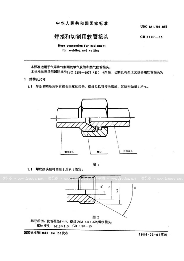 GB/T 5107-1985 焊接和切割用软管接头