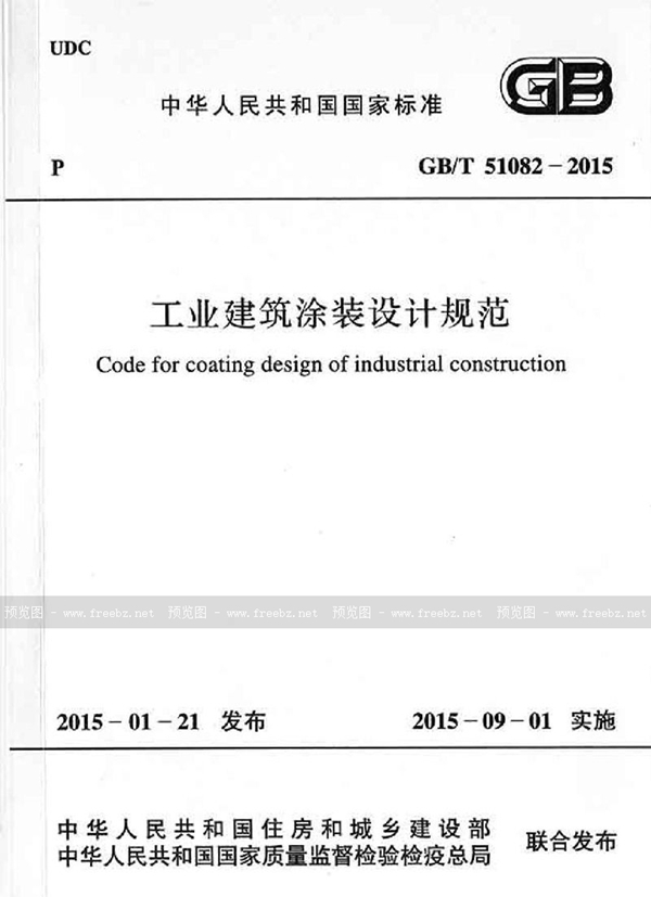 GB/T 51082-2015 工业建筑涂装设计规范