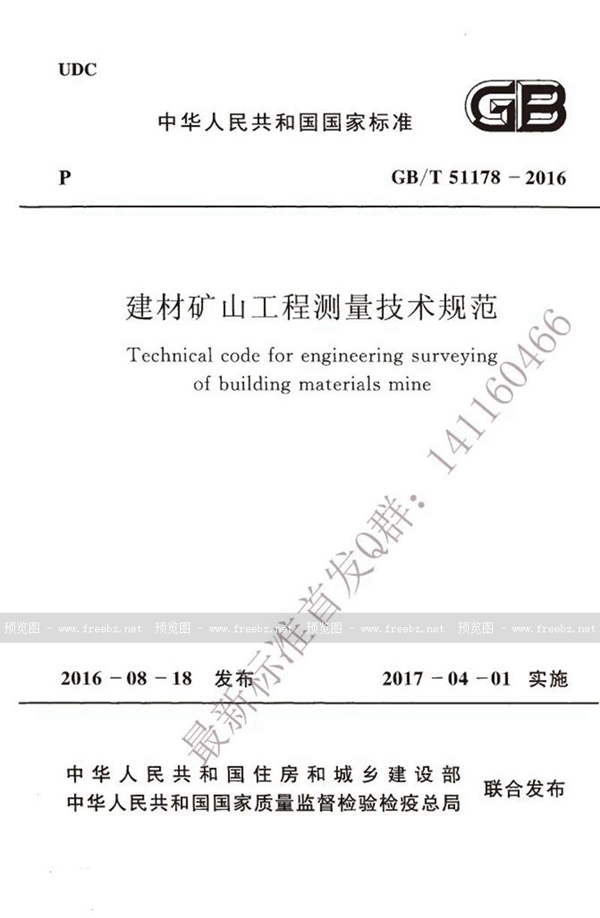 GB/T 51178-2016 建材矿山工程测量技术规范