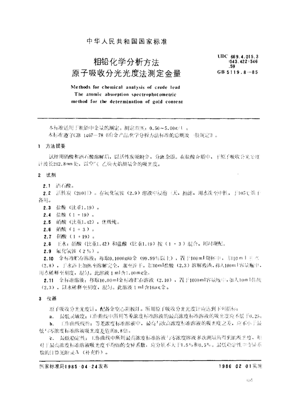 GB/T 5119.8-1985 粗铅化学分析方法 原子吸收分光光度法测定金量