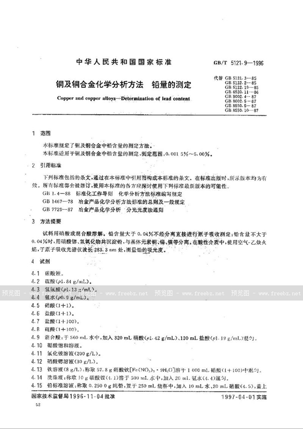 GB/T 5121.9-1996 铜及铜合金化学分析方法  铁量的测定