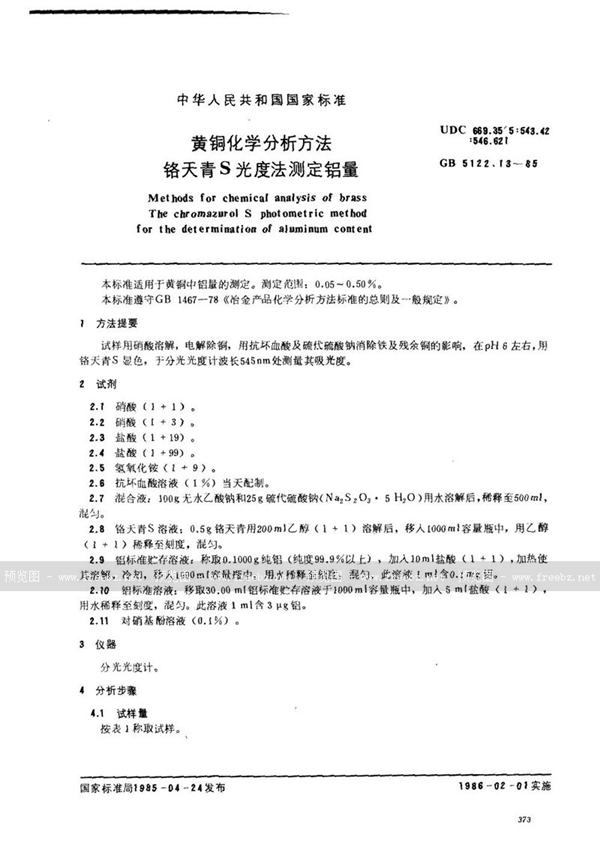 GB/T 5122.13-1985 黄铜化学分析方法  铬天青S 光度法测定铝量