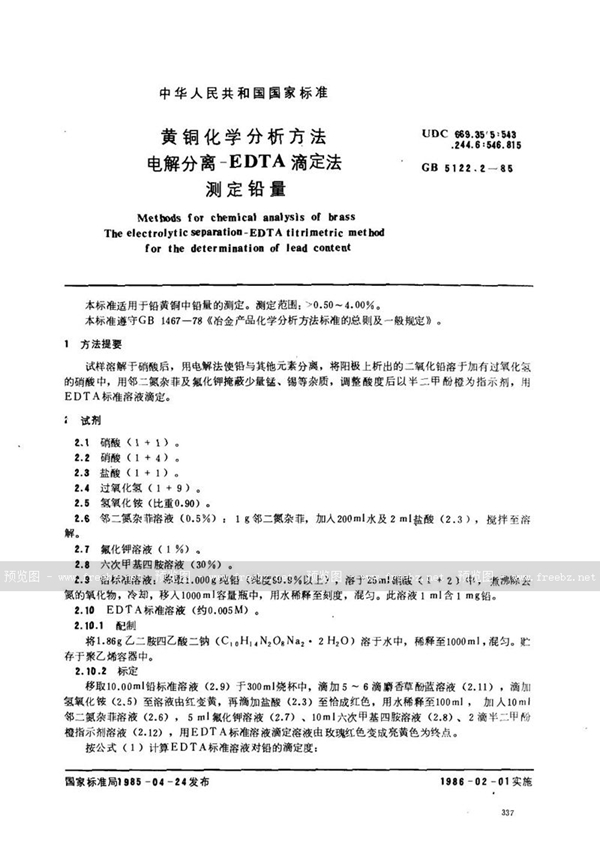 GB/T 5122.2-1985 黄铜化学分析方法  电解分离- EDTA滴定法测定铅量