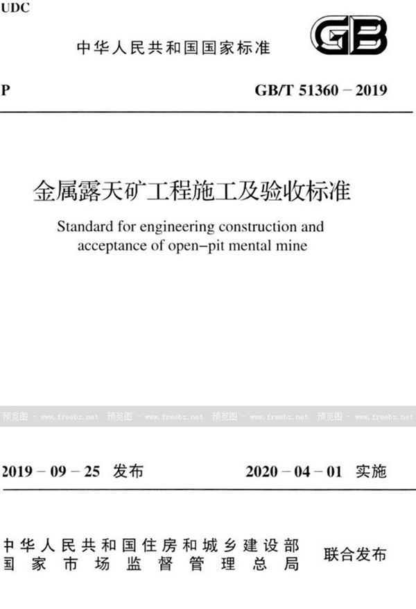 GB/T 51360-2019 金属露天矿工程施工及验收标准