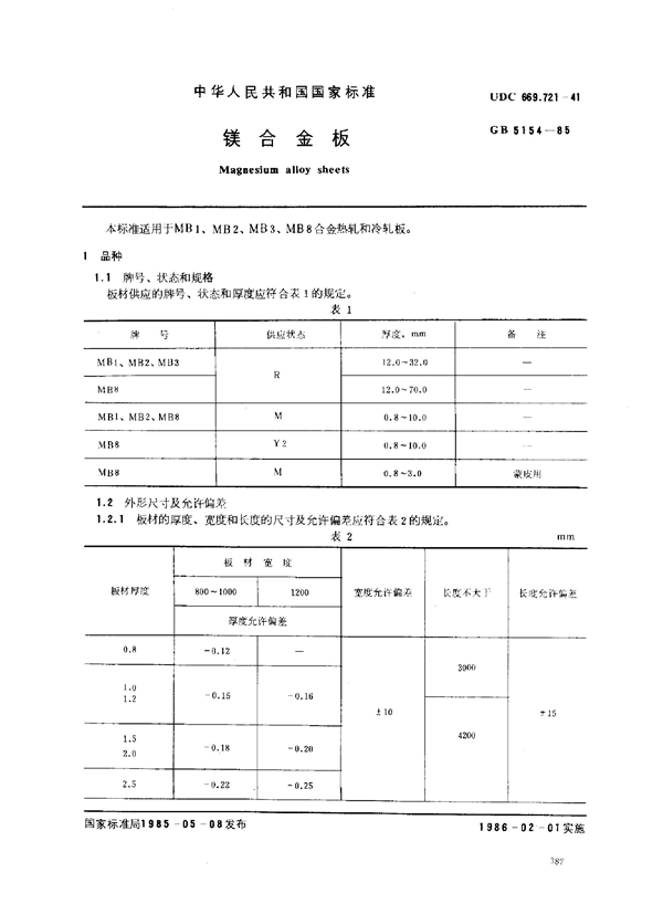 GB/T 5154-1985 镁合金板