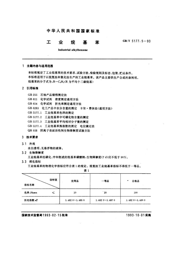 GB/T 5177.5-1993 工业烷基苯